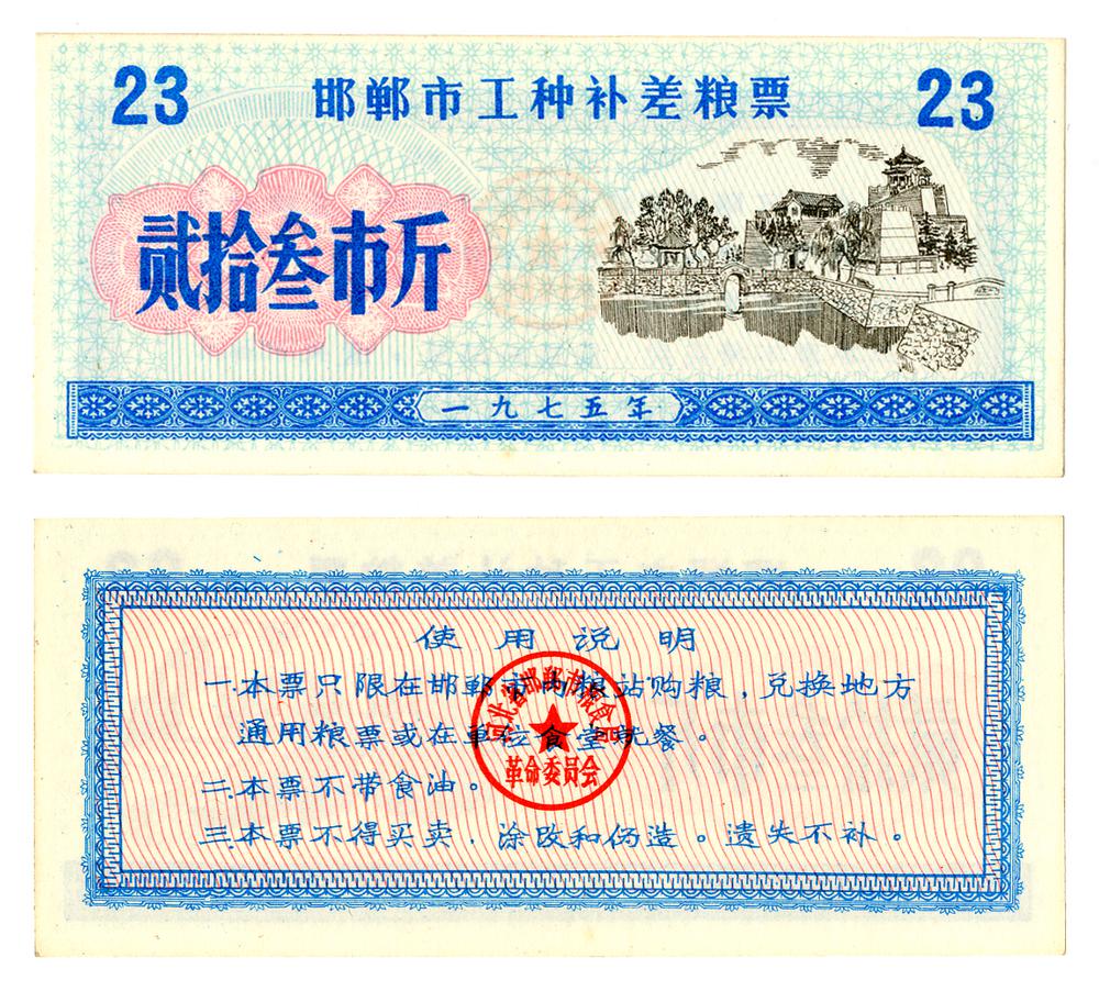 图片[1]-coupon; ration ticket BM-2006-1140.28-China Archive